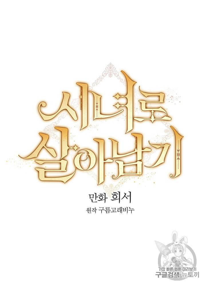 시녀로 살아남기 38화 13