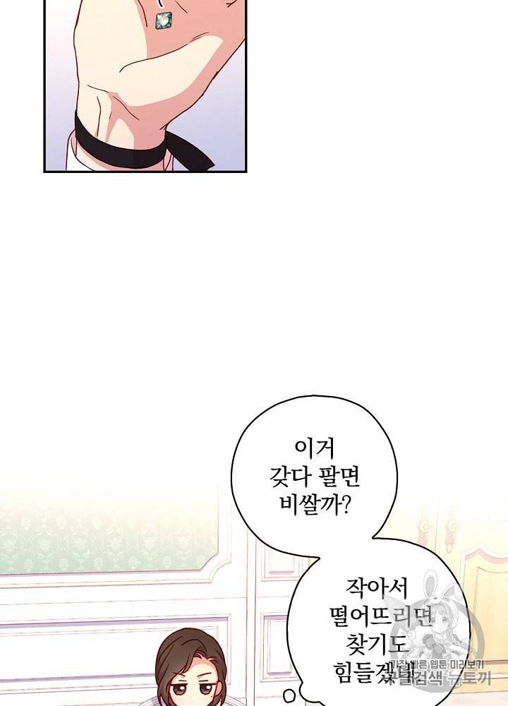 시녀로 살아남기 38화 15