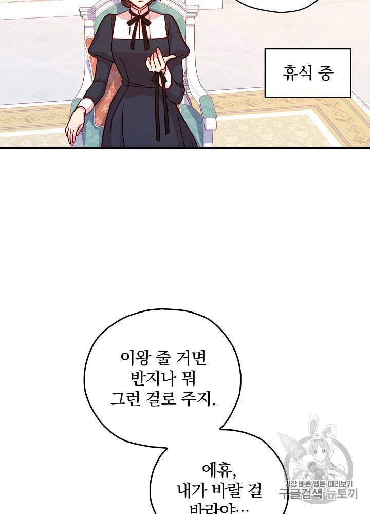 시녀로 살아남기 38화 16