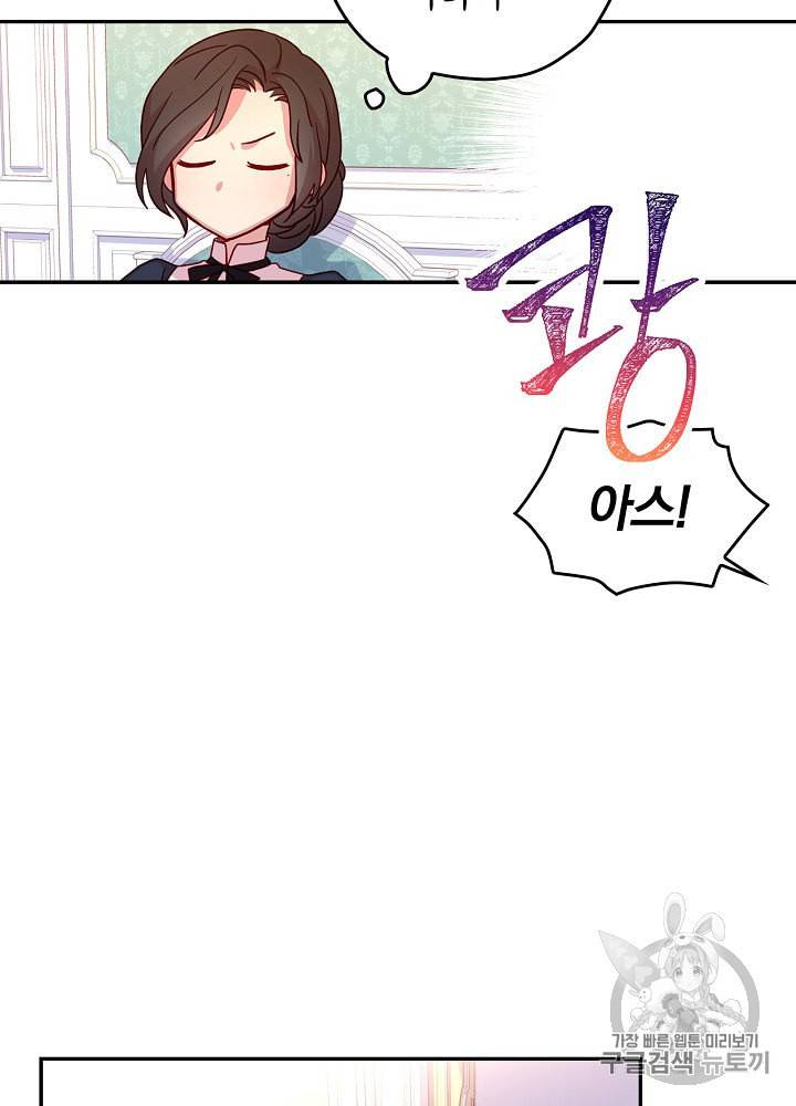 시녀로 살아남기 38화 17