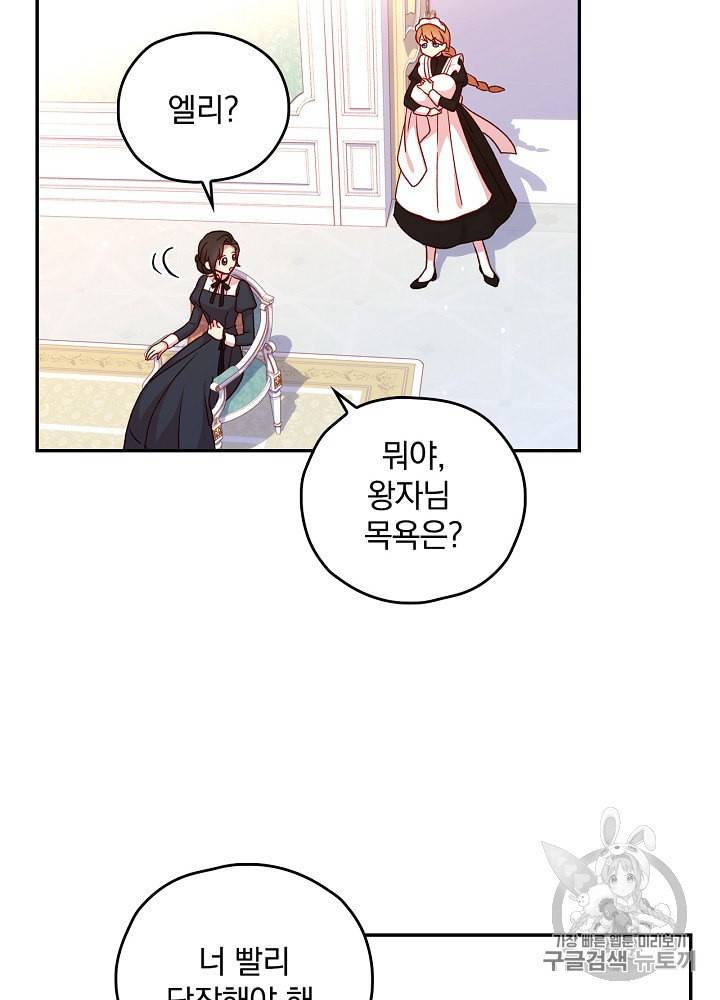 시녀로 살아남기 38화 18