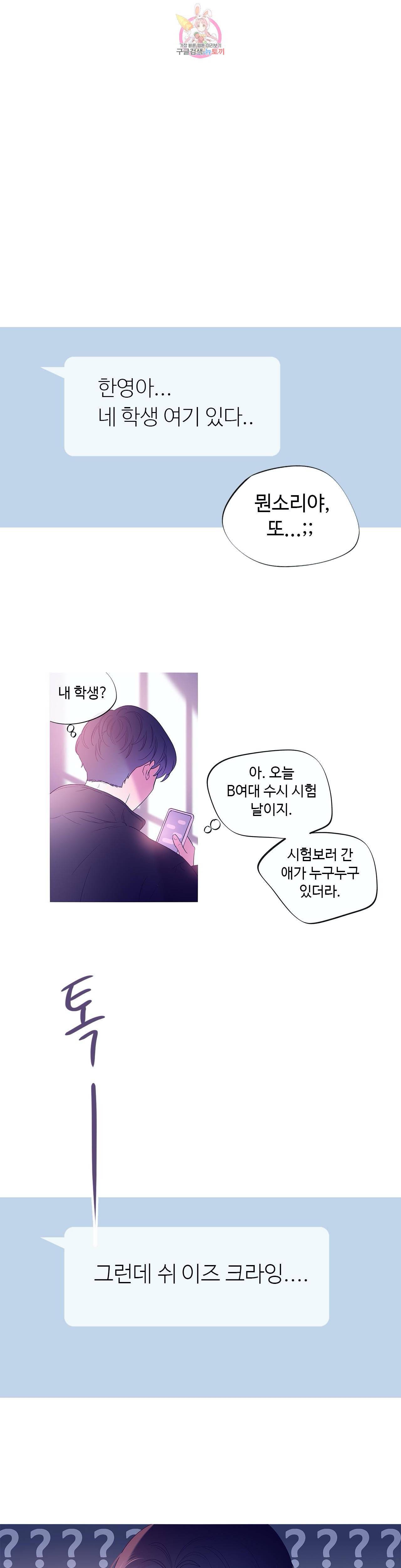 연필의 각도 144화 1