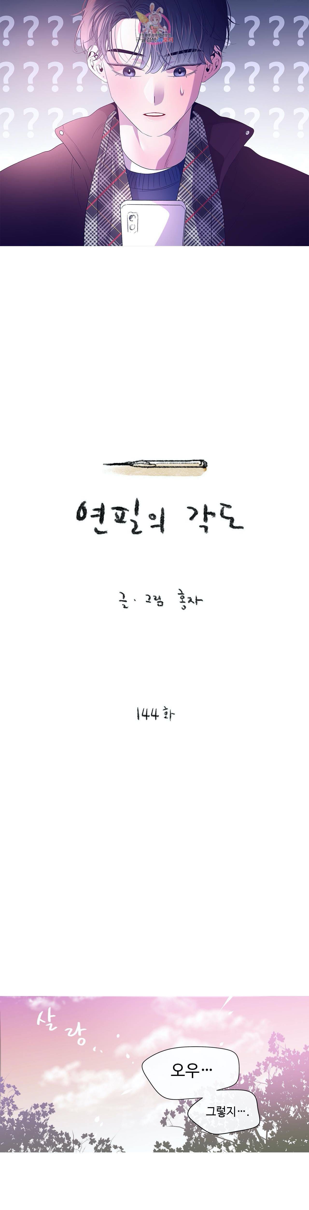 연필의 각도 144화 2