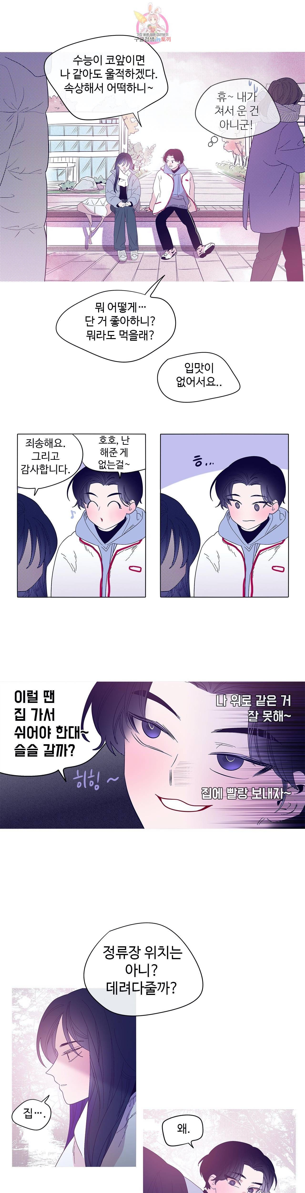 연필의 각도 144화 3