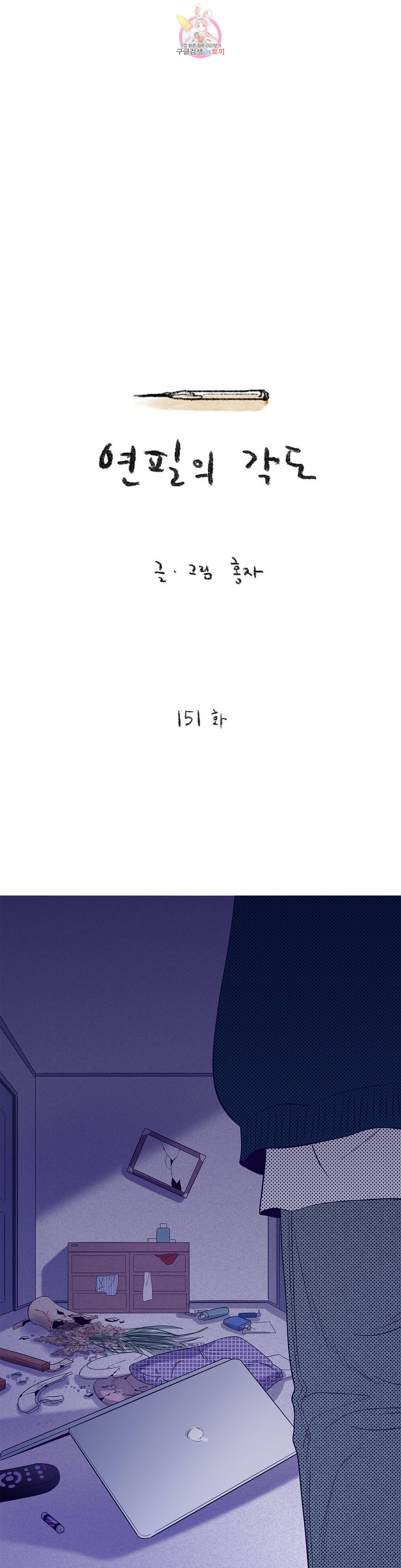 연필의 각도 151화 1