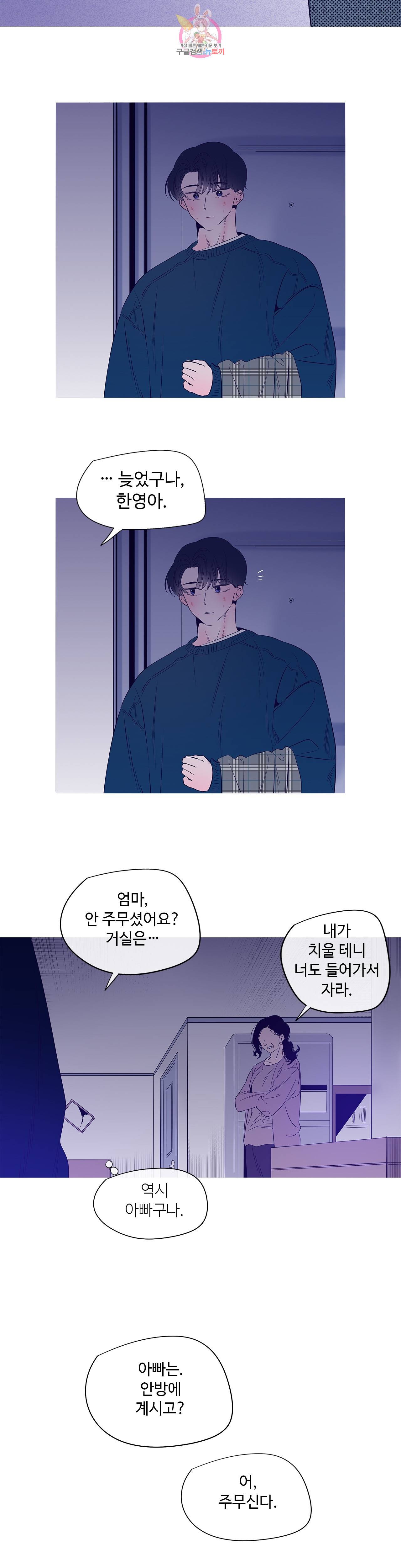 연필의 각도 151화 2