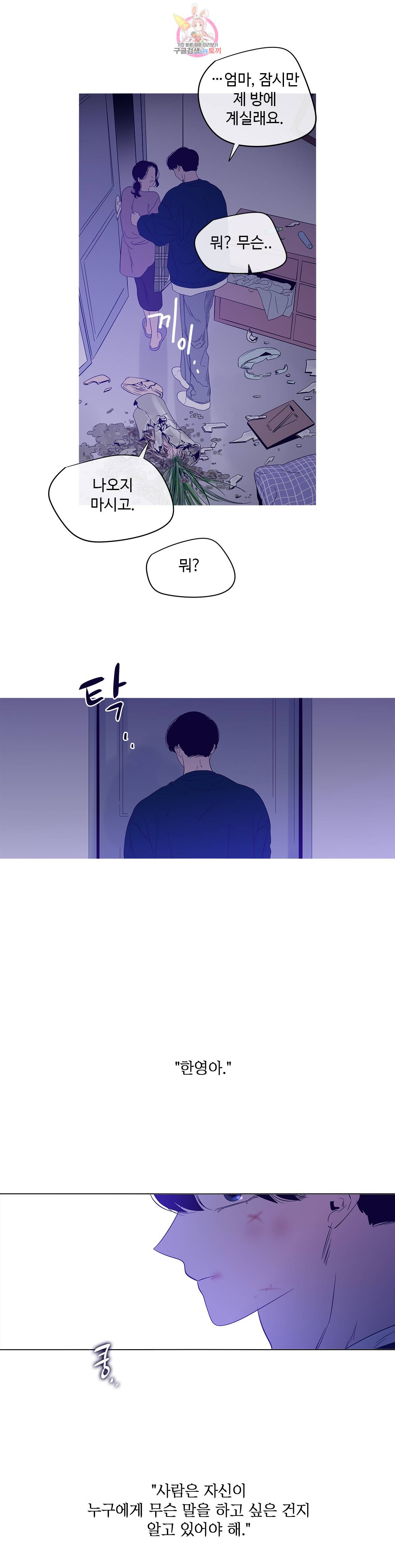 연필의 각도 151화 3