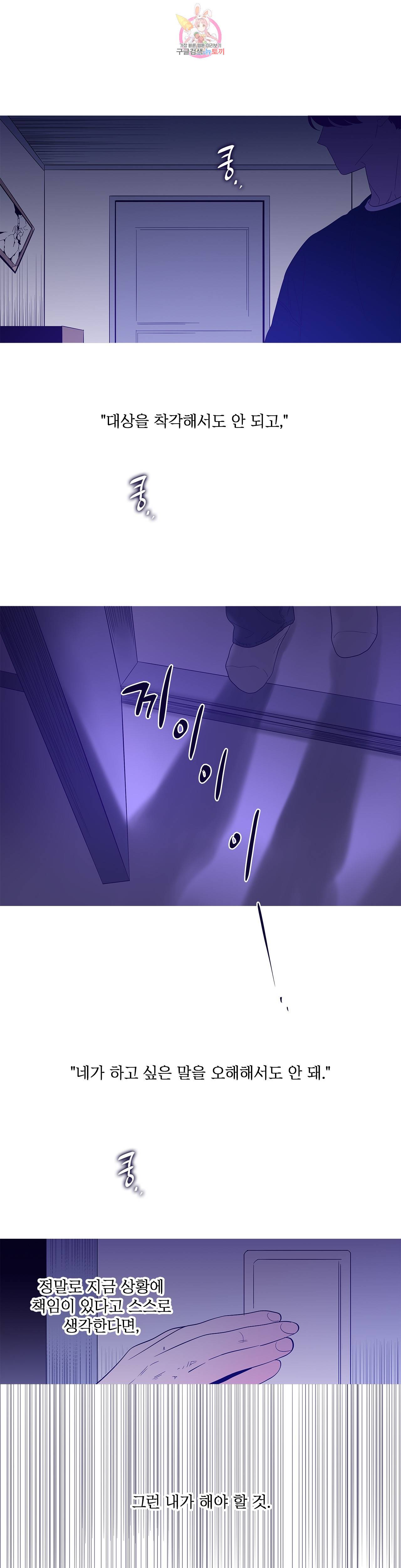 연필의 각도 151화 4