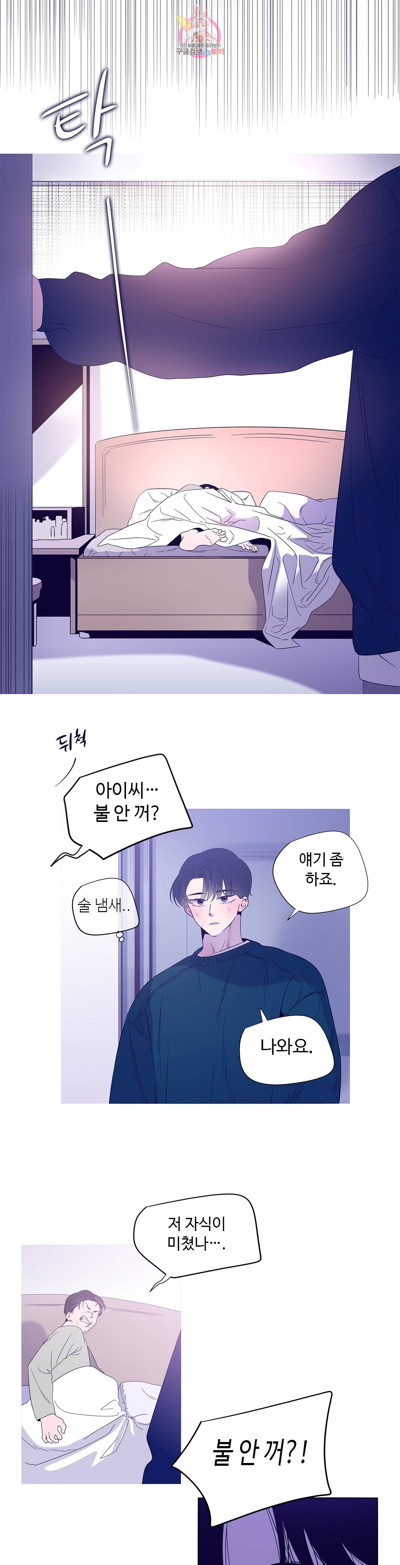 연필의 각도 151화 5