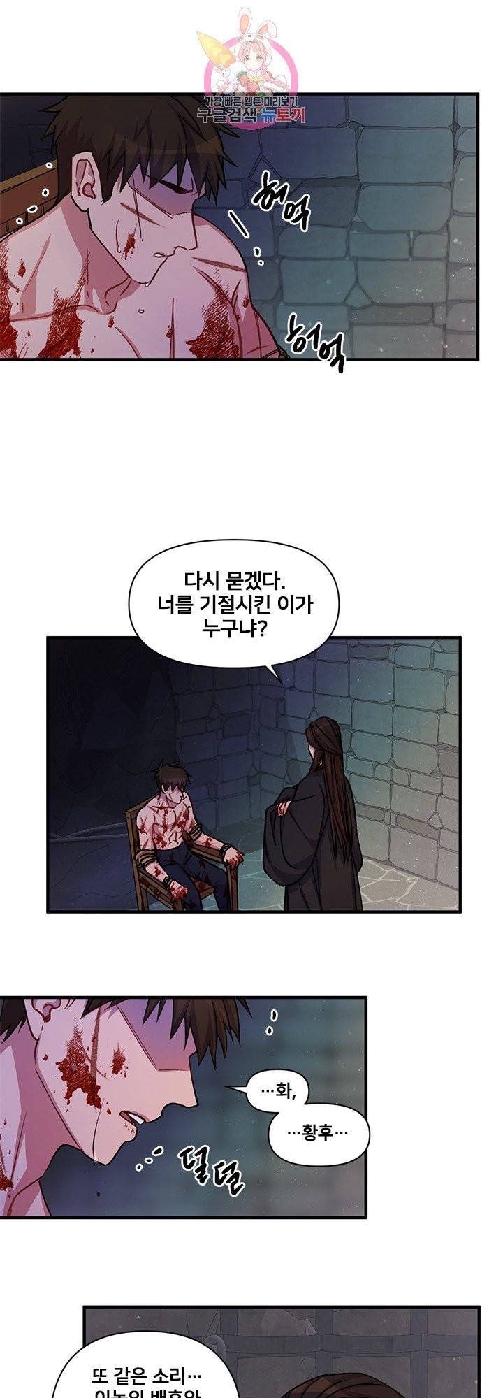 황후궁 체대생 36화 3