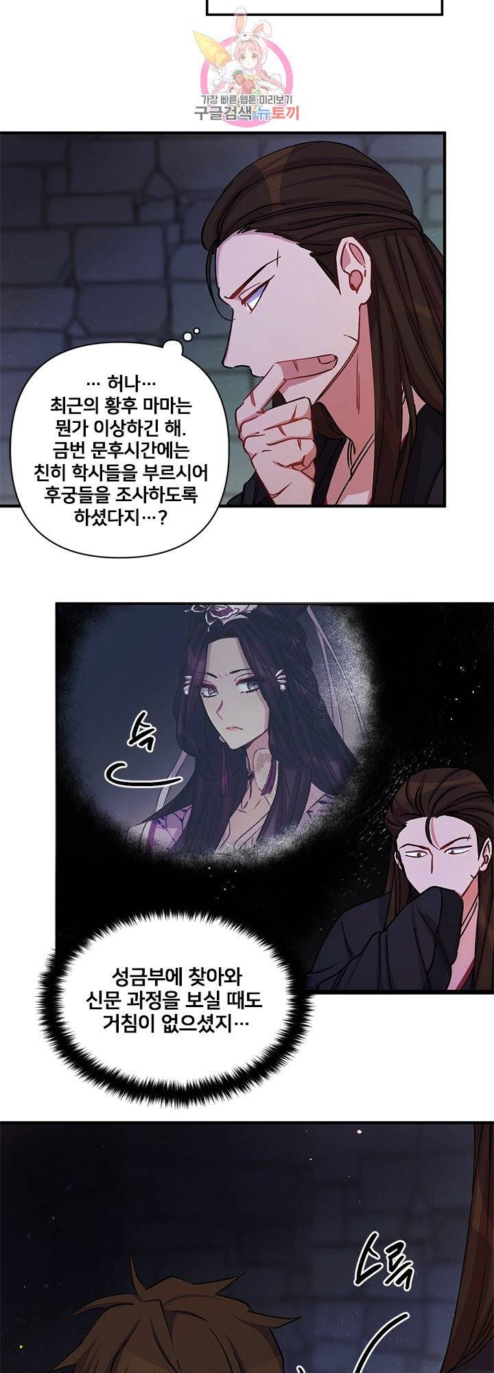 황후궁 체대생 36화 5
