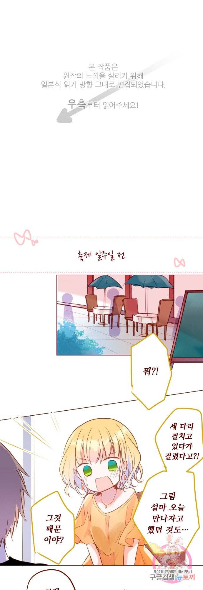 뒷골목에 살아요 제 149화 라비앙로즈의 꽃 도둑 1