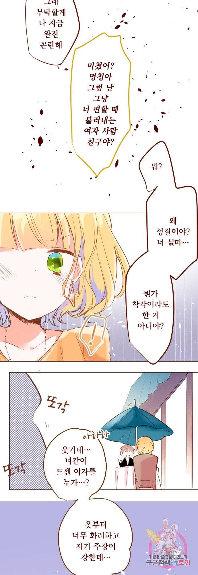 뒷골목에 살아요 제 149화 라비앙로즈의 꽃 도둑 2