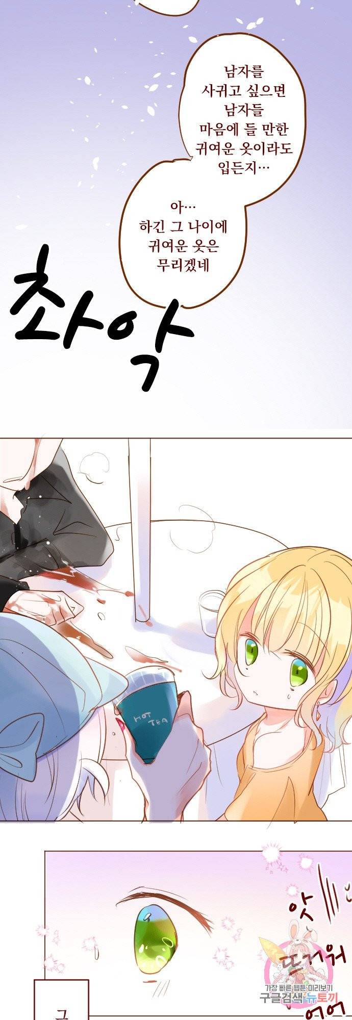 뒷골목에 살아요 제 149화 라비앙로즈의 꽃 도둑 3