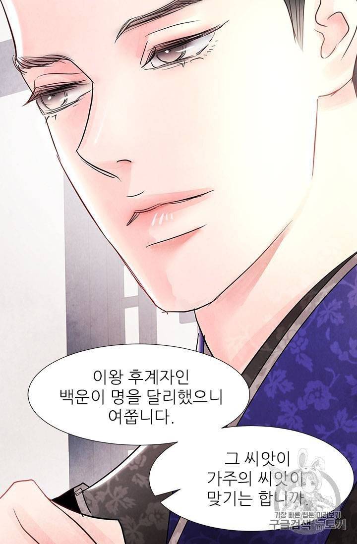 배덕의 밤 3화 13