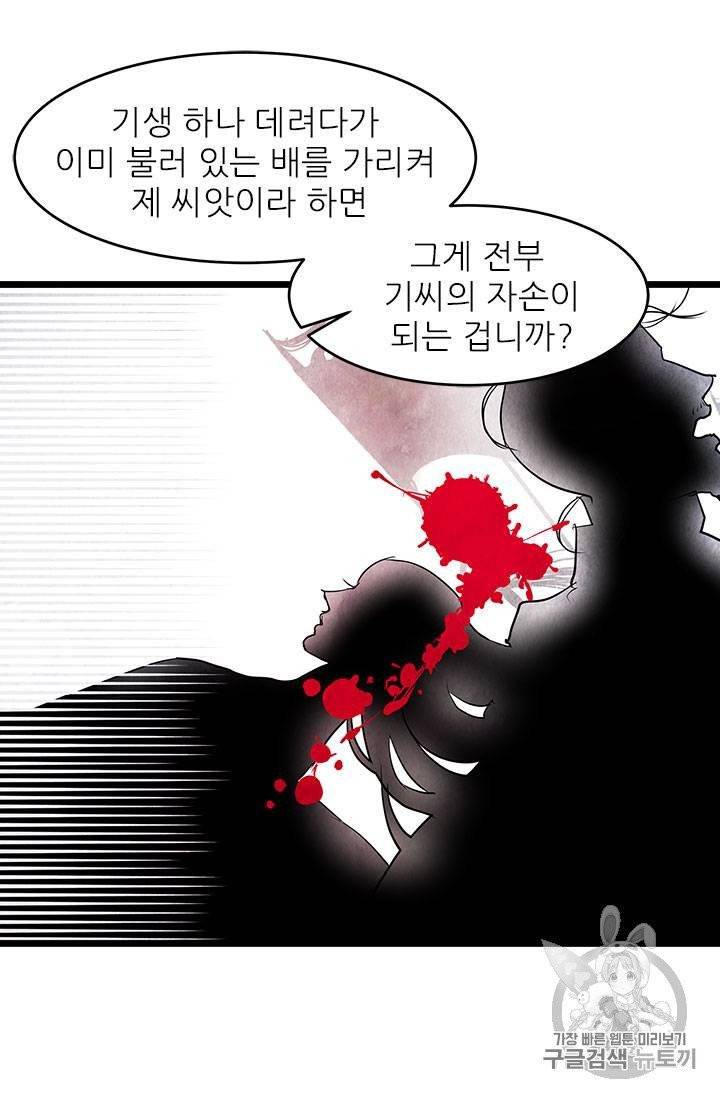 배덕의 밤 3화 14