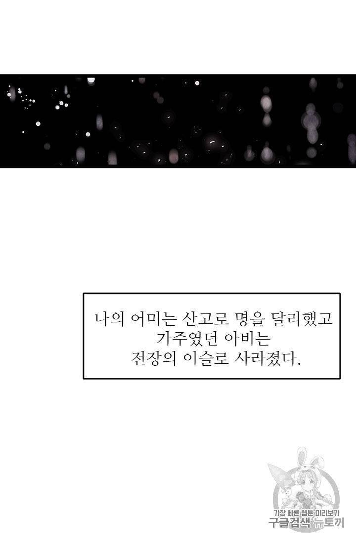 배덕의 밤 3화 15