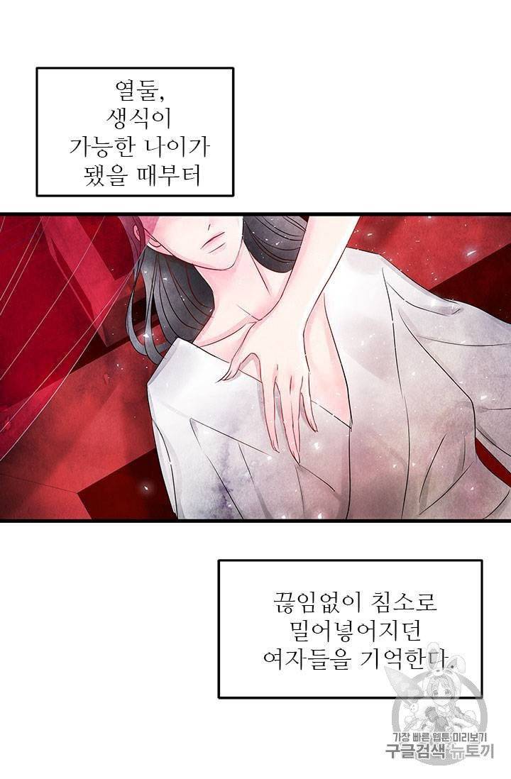 배덕의 밤 3화 16