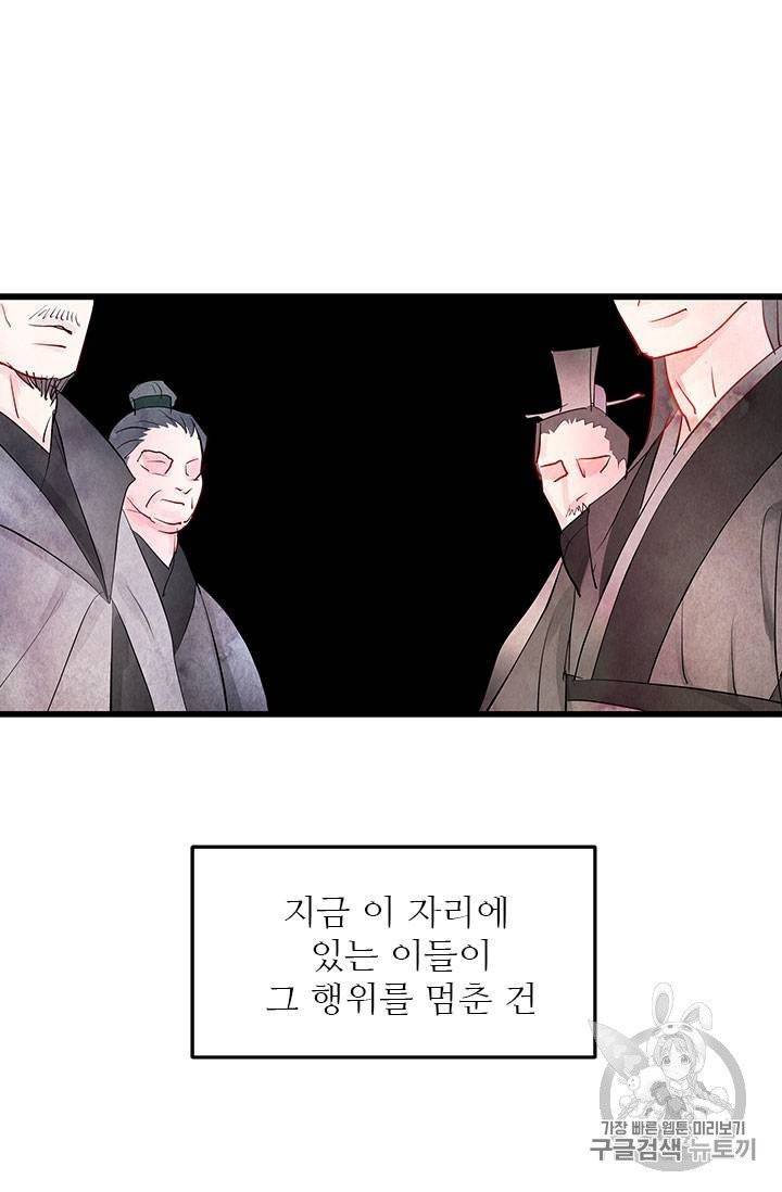 배덕의 밤 3화 17