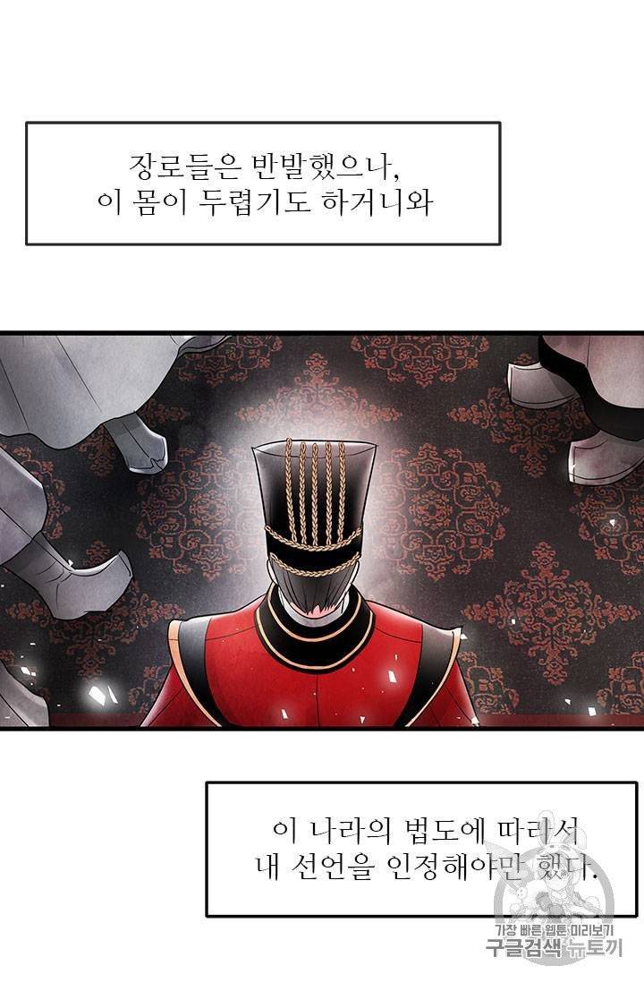 배덕의 밤 3화 21