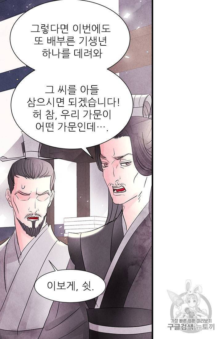 배덕의 밤 3화 23