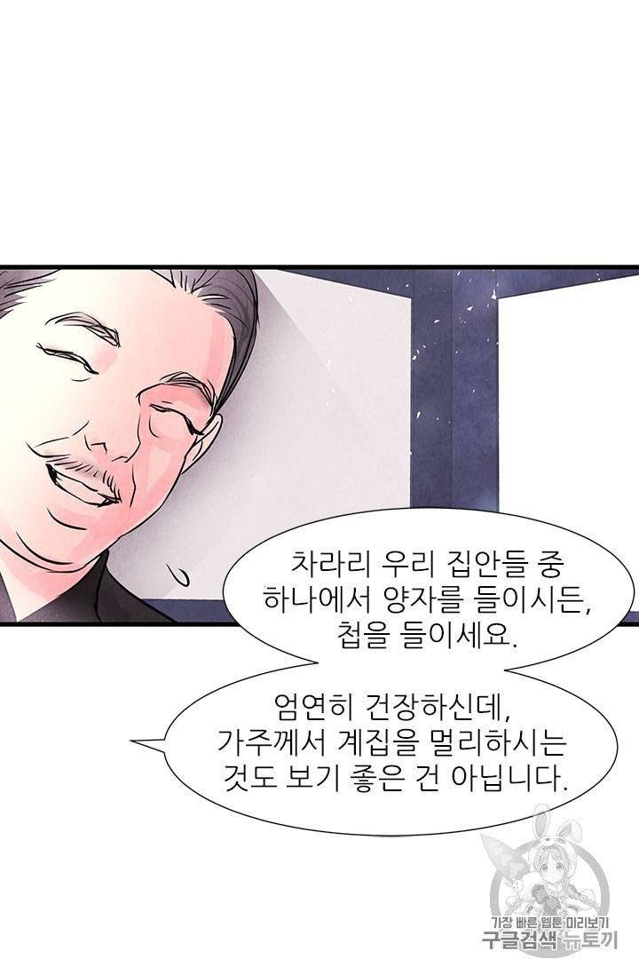 배덕의 밤 3화 24