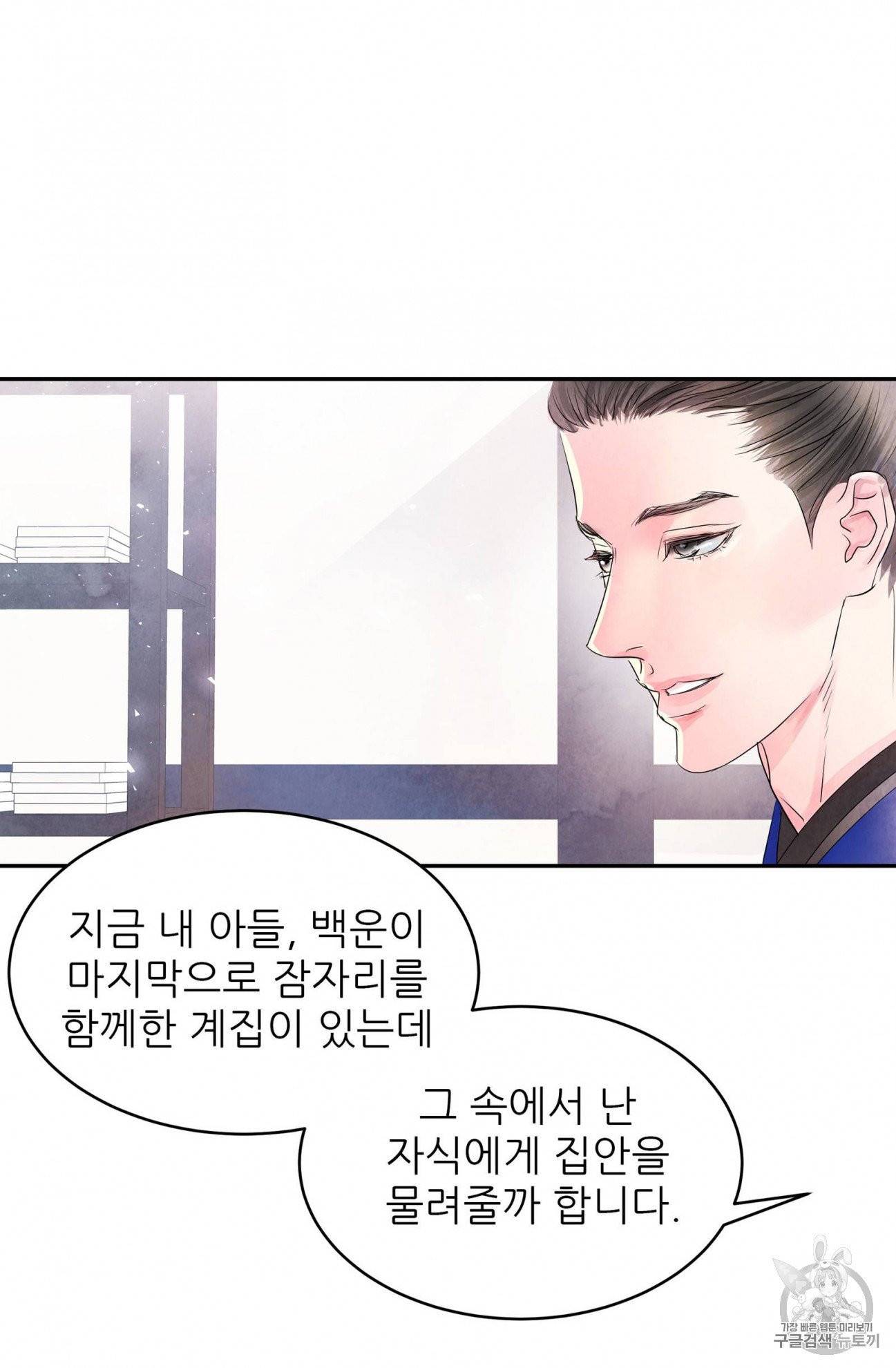 배덕의 밤 3화 26