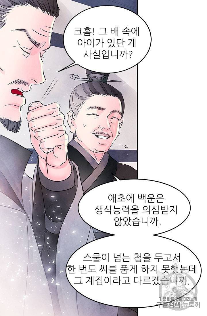 배덕의 밤 3화 27