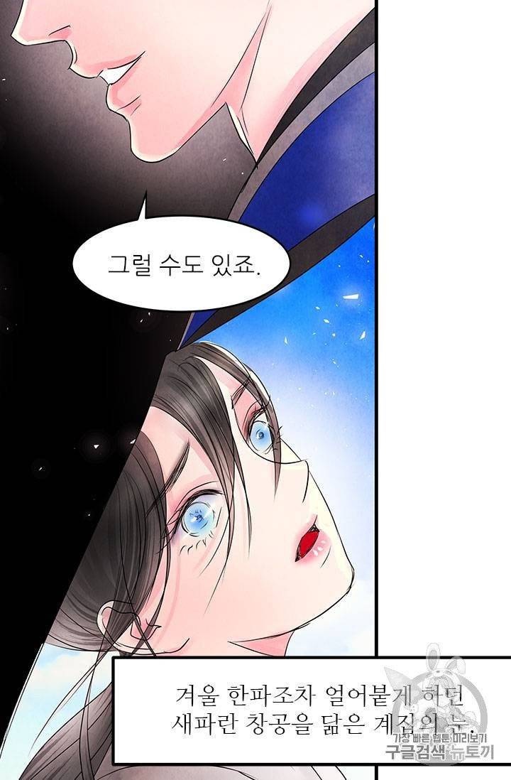 배덕의 밤 3화 28