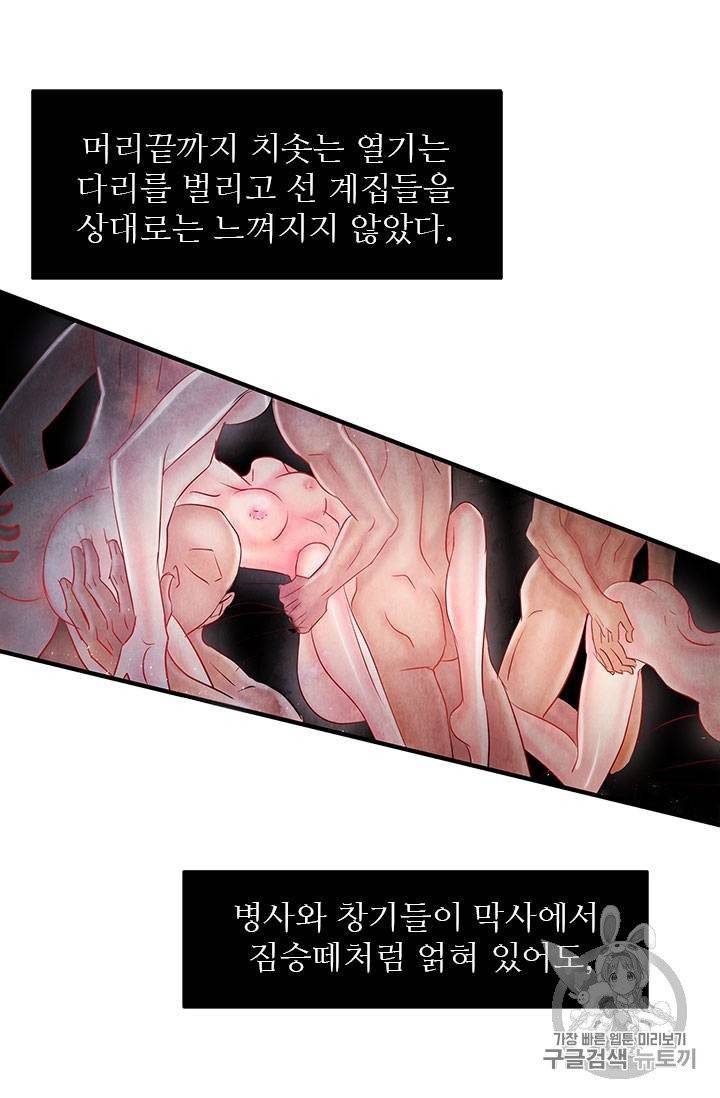 배덕의 밤 3화 30