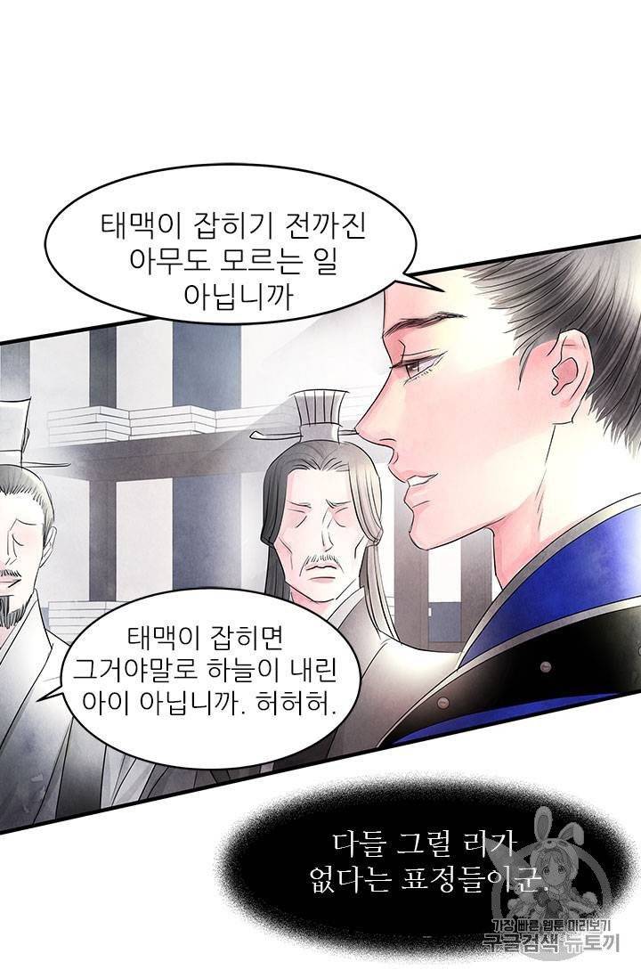 배덕의 밤 3화 34