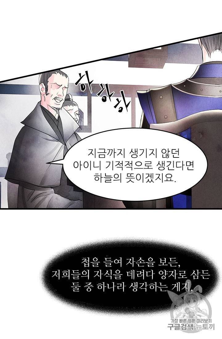 배덕의 밤 3화 35