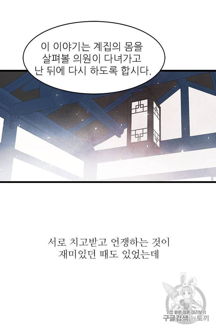배덕의 밤 3화 36