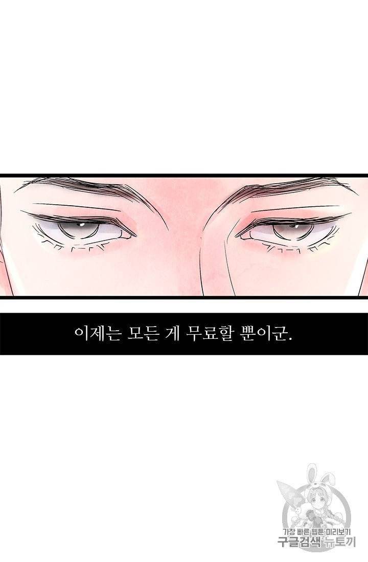 배덕의 밤 3화 37