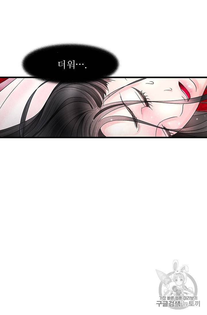 배덕의 밤 3화 40