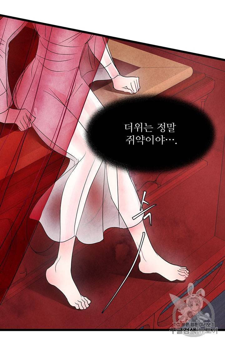 배덕의 밤 3화 44