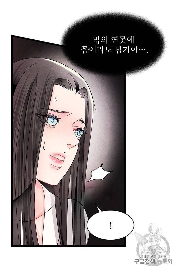 배덕의 밤 3화 45