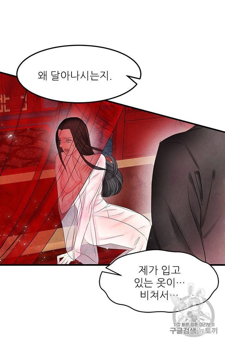 배덕의 밤 3화 49