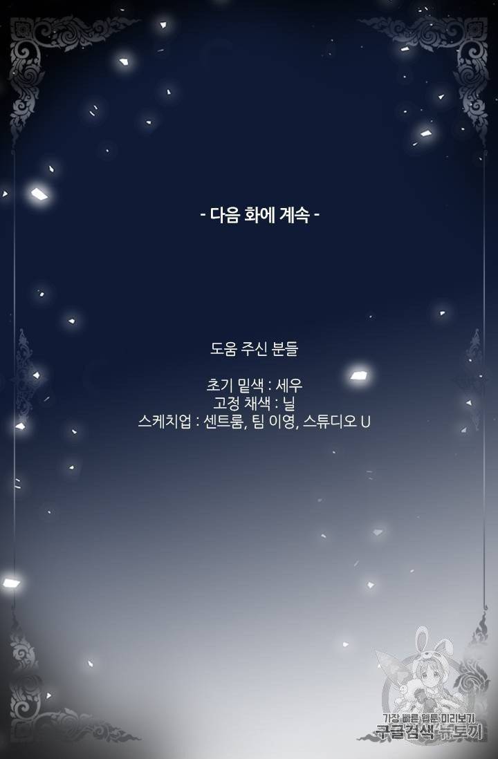 배덕의 밤 3화 53