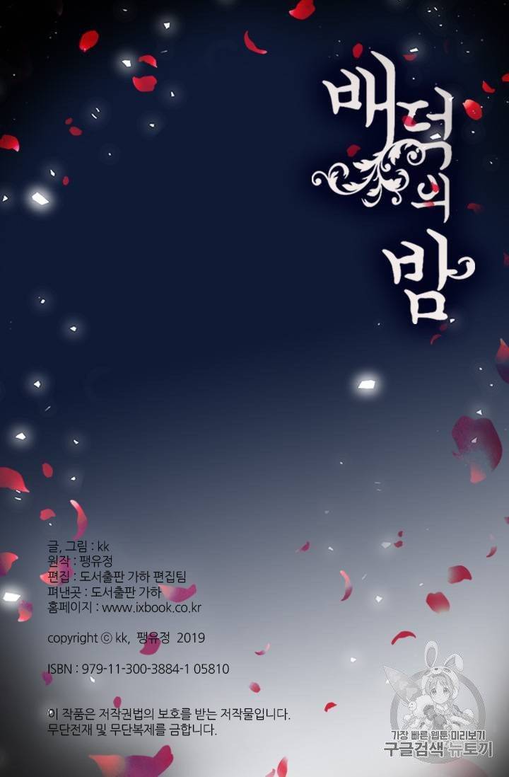 배덕의 밤 3화 54