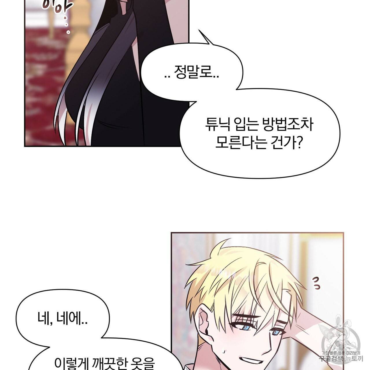 마왕님은 죽고싶어 3화 3
