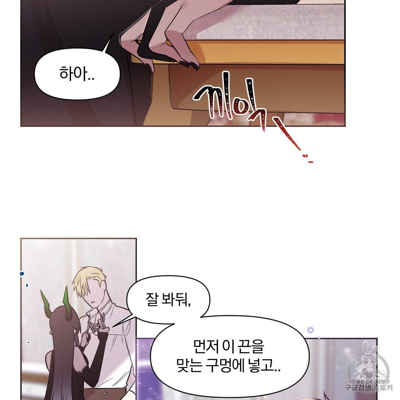 마왕님은 죽고싶어 3화 5