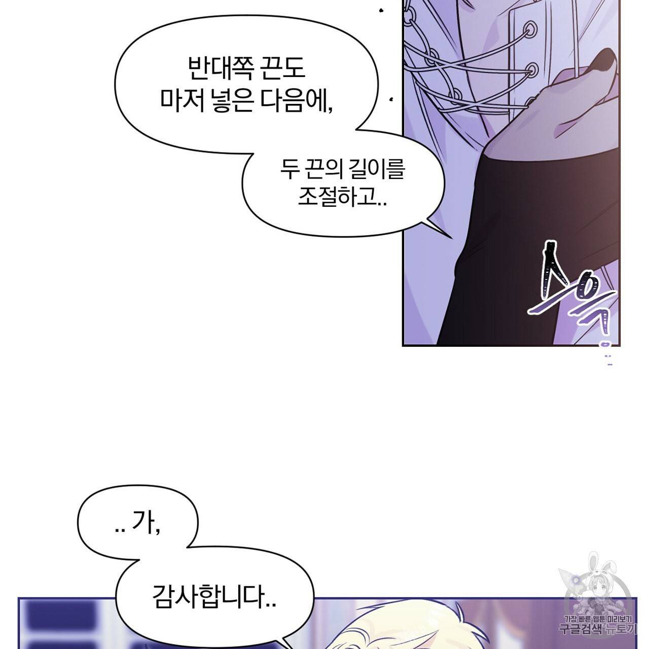 마왕님은 죽고싶어 3화 7