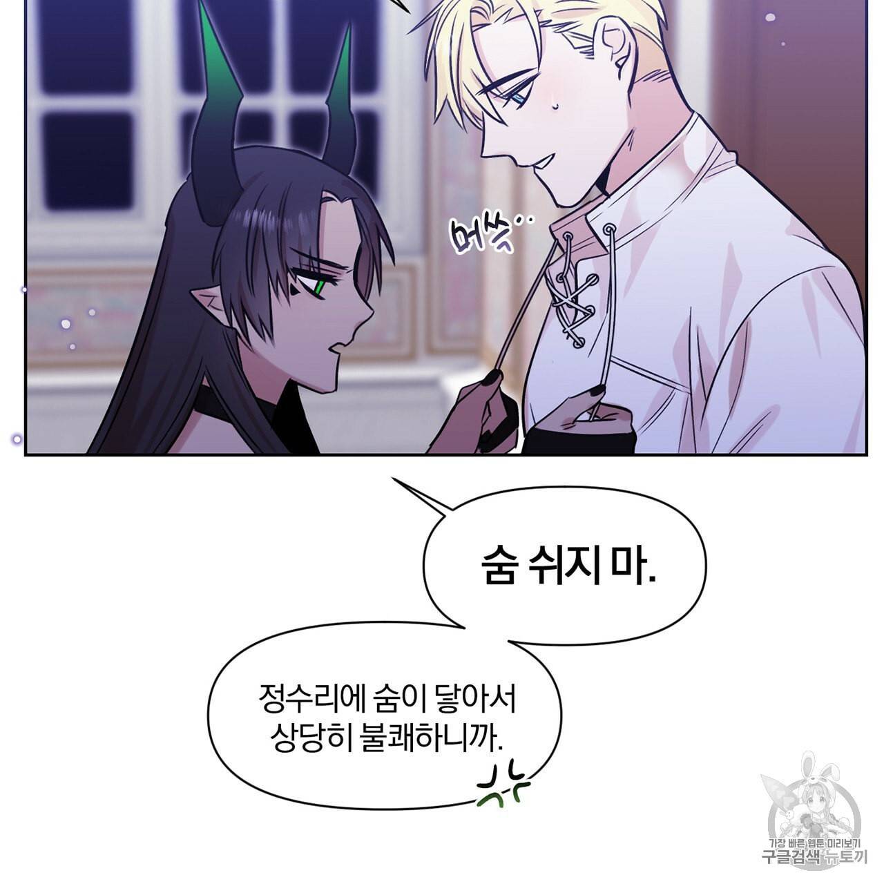 마왕님은 죽고싶어 3화 8