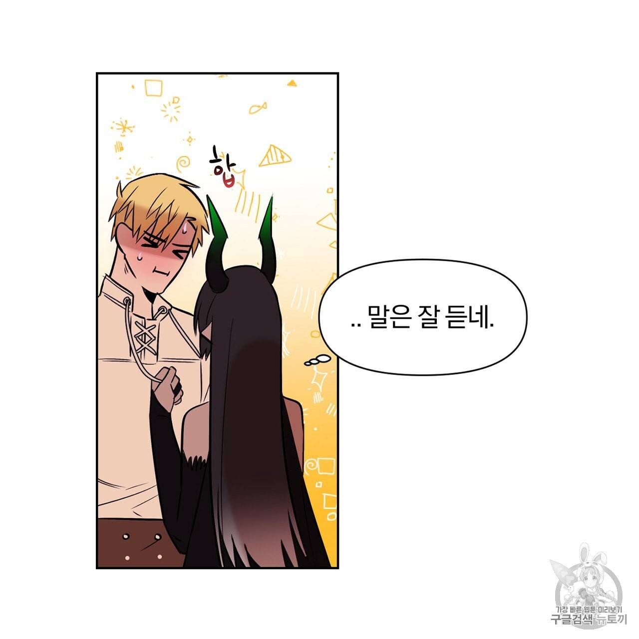 마왕님은 죽고싶어 3화 9