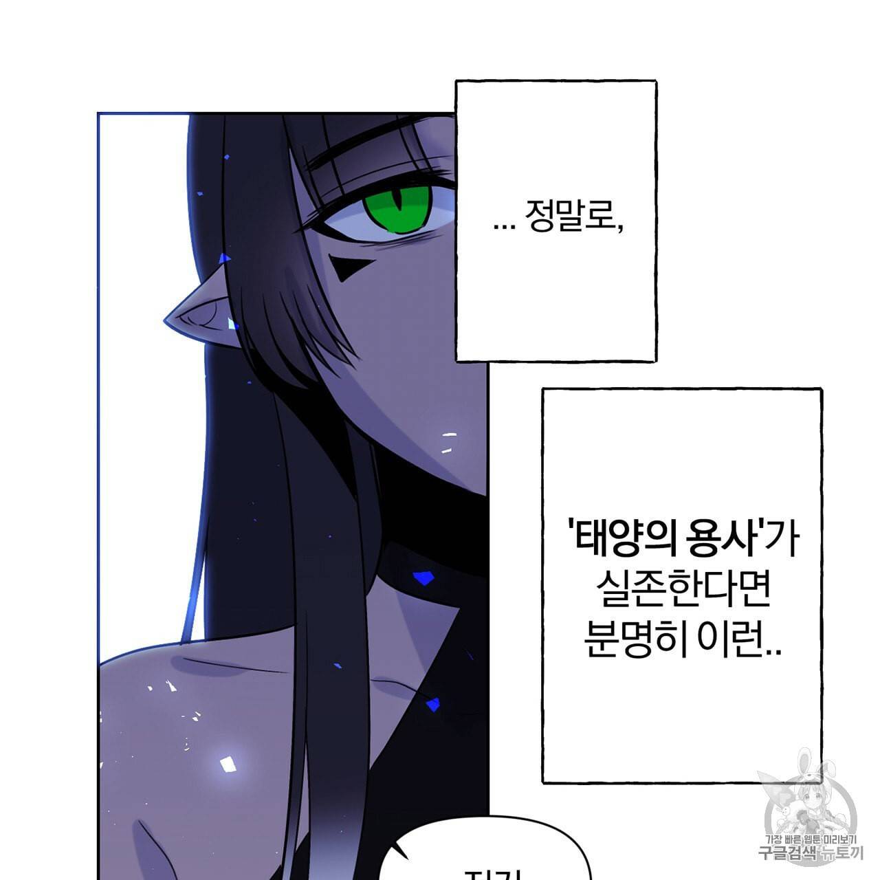 마왕님은 죽고싶어 3화 13