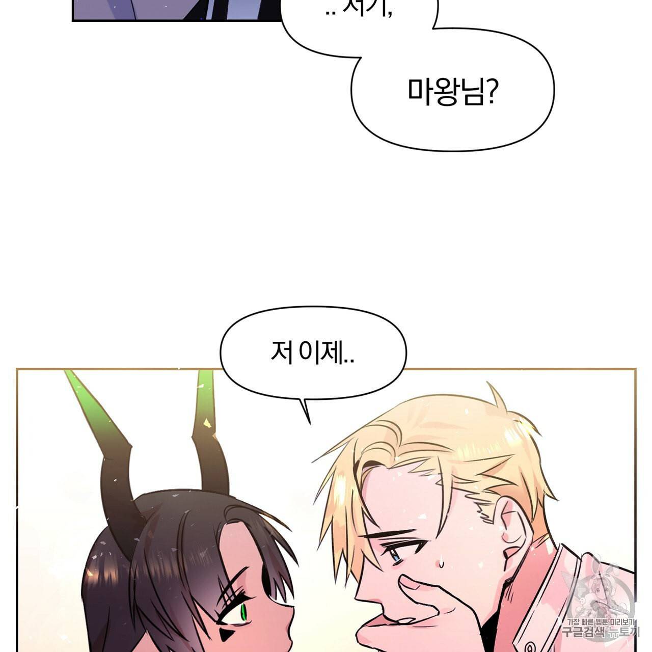 마왕님은 죽고싶어 3화 14