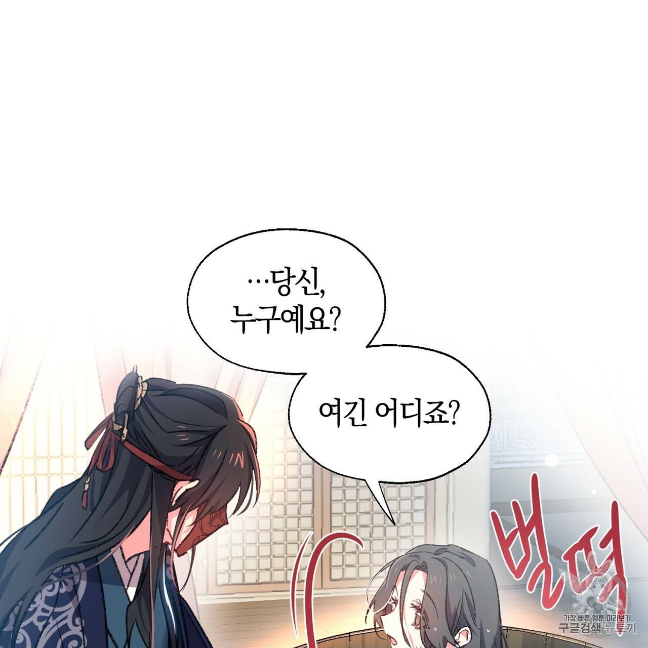 상냥한 도깨비의 새 [완전판] 3화 9