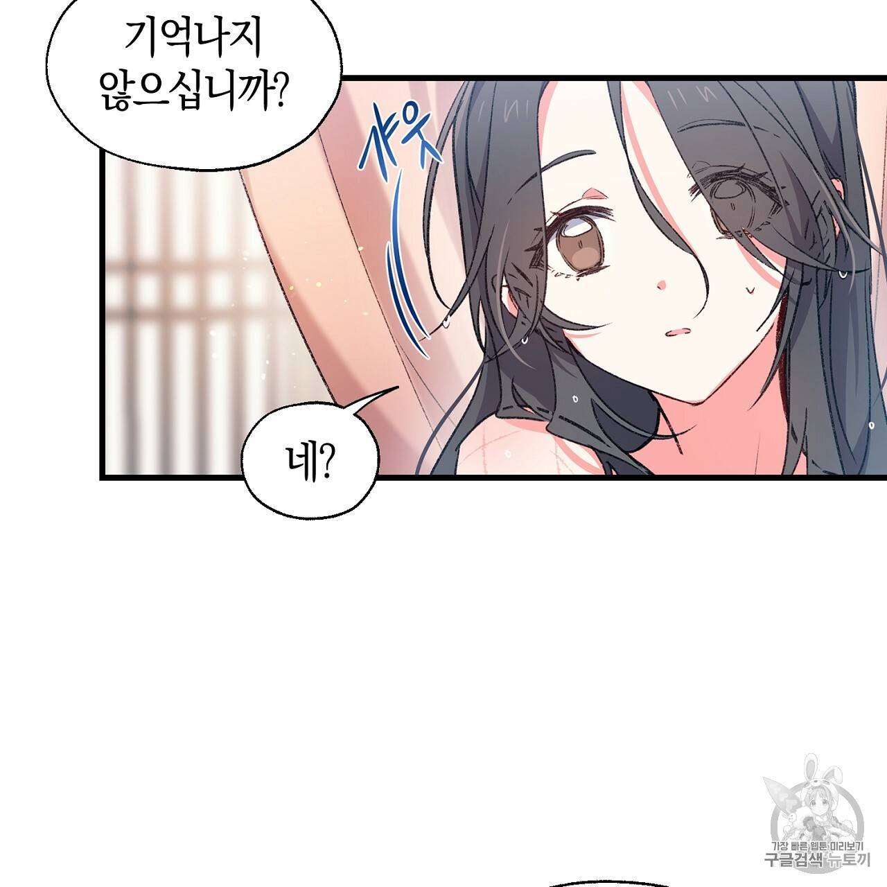 상냥한 도깨비의 새 [완전판] 3화 11