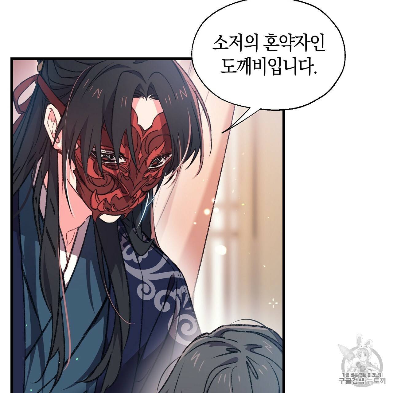상냥한 도깨비의 새 [완전판] 3화 12